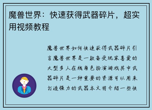 魔兽世界：快速获得武器碎片，超实用视频教程
