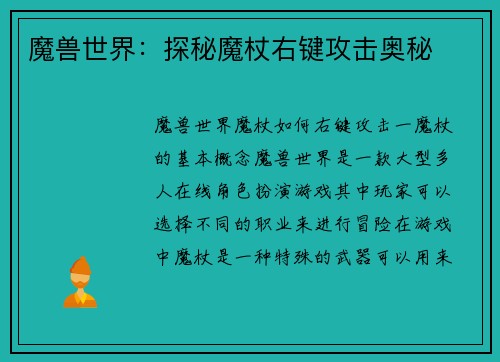 魔兽世界：探秘魔杖右键攻击奥秘